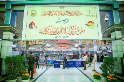 بمشاركة أكثر من 133 دار نشر .... افتتاح الدورة الرابعة عشرة لمعرض كربلاء الدولي للكتاب 