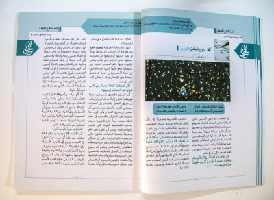 مجلة " نفحات"  ترى النور بعددها الأول لنشر الثقافة القرآنية