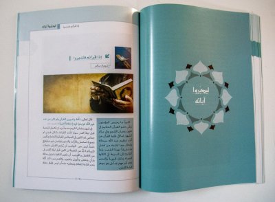 مجلة " نفحات"  ترى النور بعددها الأول لنشر الثقافة القرآنية