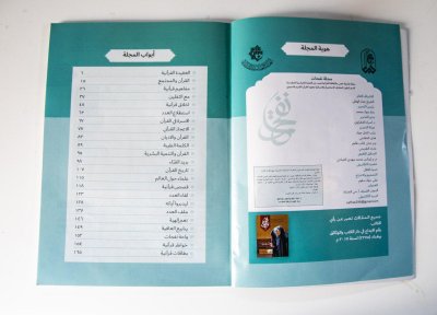 مجلة " نفحات"  ترى النور بعددها الأول لنشر الثقافة القرآنية