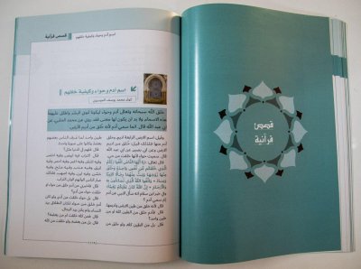 مجلة " نفحات"  ترى النور بعددها الأول لنشر الثقافة القرآنية