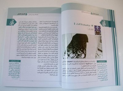 مجلة " نفحات"  ترى النور بعددها الأول لنشر الثقافة القرآنية