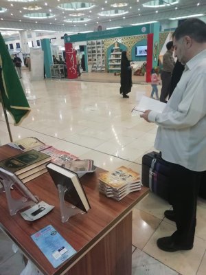قسم شؤون المعارف الإسلامية والإنسانية يشارك في معرض طهران الدولي للقرآن الكريم