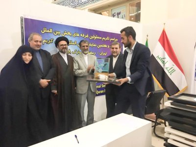 إدارة معرض طهران الدولي للقرآن الكريم تُكرّم جناح قسم شؤون المعارف الإسلامية والإنسانية
