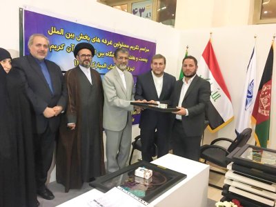 إدارة معرض طهران الدولي للقرآن الكريم تُكرّم جناح قسم شؤون المعارف الإسلامية والإنسانية
