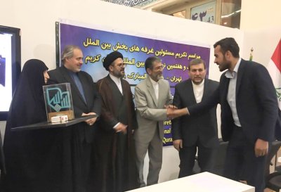 إدارة معرض طهران الدولي للقرآن الكريم تُكرّم جناح قسم شؤون المعارف الإسلامية والإنسانية