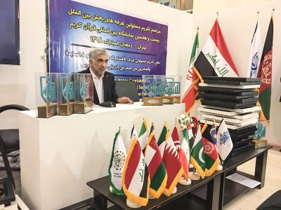 إدارة معرض طهران الدولي للقرآن الكريم تُكرّم جناح قسم شؤون المعارف الإسلامية والإنسانية
