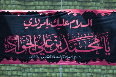 العتبة العباسية المقدسة تتشح بالسواد حزناً على استشهاد الإمام محمد الجواد (ع)