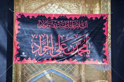 العتبة العباسية المقدسة تتشح بالسواد حزناً على استشهاد الإمام محمد الجواد (ع)