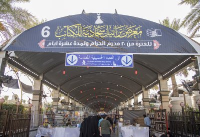 تقرير مصور عن جناح قسم شؤون المعارف الإسلامية والإنسانية في معرض كتاب مهرجان تراتيل سجادية