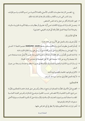 قسم شؤون المعارف الإسلامية والإنسانية يعلن عن جائزة القمر للتراث الإسلامي الدولية السنوية 