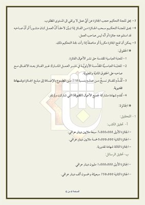قسم شؤون المعارف الإسلامية والإنسانية يعلن عن جائزة القمر للتراث الإسلامي الدولية السنوية 