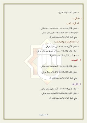 قسم شؤون المعارف الإسلامية والإنسانية يعلن عن جائزة القمر للتراث الإسلامي الدولية السنوية 