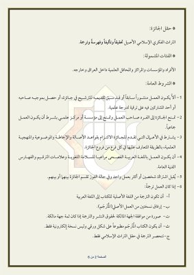 قسم شؤون المعارف الإسلامية والإنسانية يعلن عن جائزة القمر للتراث الإسلامي الدولية السنوية 