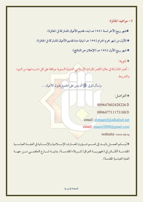قسم شؤون المعارف الإسلامية والإنسانية يعلن عن جائزة القمر للتراث الإسلامي الدولية السنوية 
