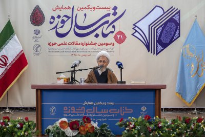 العتبة العبّاسيّة المقدّسة تحصد جائزتين بمسابقة كتاب الحوزة السنويّ في جمهورية إيران الإسلاميّة