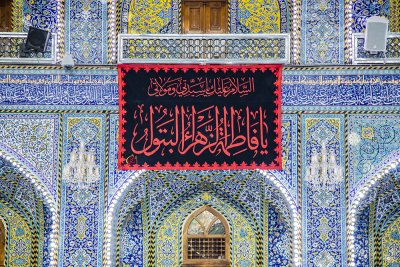 العتبة العباسية المقدسة تتشح بالسواد في ذكرى استشهاد الصديقة الطاهرة فاطمة الزهراء (عليها السلام)