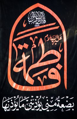 العتبة العباسية المقدسة تتشح بالسواد في ذكرى استشهاد الصديقة الطاهرة فاطمة الزهراء (عليها السلام)