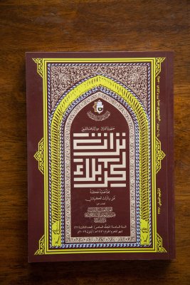 بثلاث مجلاَّت محكَّمة متخصّصة ... قسم شؤون المعارف الإسلاميّة والإنسانيّة يحقّق علامة فارقة في البحث والتحقيق