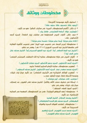 قسم شؤون المعارف الإسلامية والإنسانية يطلق مسابقة (روافد) للتراث الإسلامي