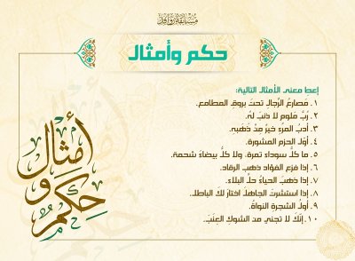 قسم شؤون المعارف الإسلامية والإنسانية يطلق مسابقة (روافد) للتراث الإسلامي