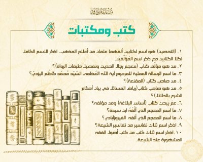 قسم شؤون المعارف الإسلامية والإنسانية يطلق مسابقة (روافد) للتراث الإسلامي