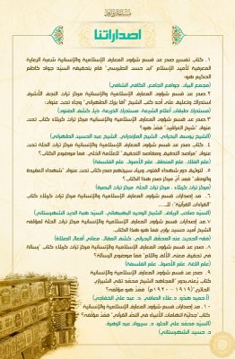 قسم شؤون المعارف الإسلامية والإنسانية يطلق مسابقة (روافد) للتراث الإسلامي