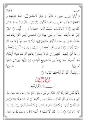 بدقّة عالية العتبة العبّاسية المقدّسة تصدر نسخةً من المصحف الشريف بصيغة (وورد )