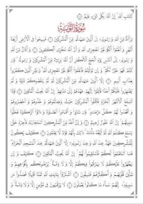 بدقّة عالية العتبة العبّاسية المقدّسة تصدر نسخةً من المصحف الشريف بصيغة (وورد )