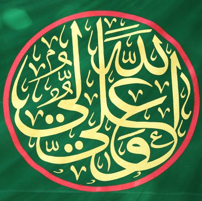 لقطات من العتبة العباسية المقدسة في ذكرى يوم عيد الله الأكبر عيد الغدير الأغرّ