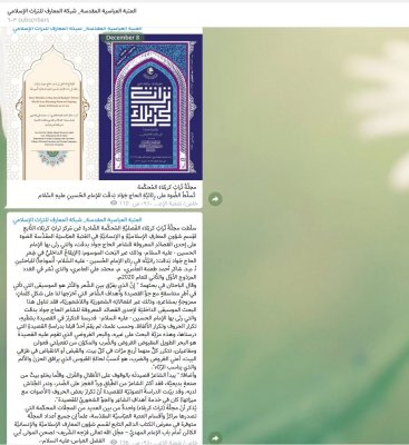 قناةُ (شَبَكة المعارِفِ للتُّراثِ الإسلاميِّ) مرجعٌ إلكترونيٌّ لرَفدِ الباحِثينَ بالمادَّة التُّراثيَّة