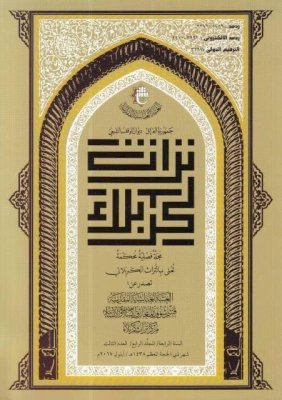 ما هي مجلّات المعارف المُحكّمة؟