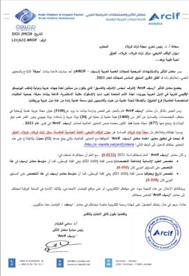 مجلّة تُراث كربلاء تتصدّر موقع وزارة التعليم وتحصل على تحكيم Arcif