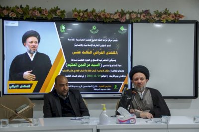 مركز تراث الحِلّة يُقيم منتداه التراثيّ الثالث عشر