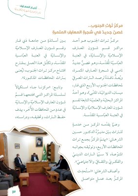 صدورُ العددِ الثاني من نشرةِ (أخبار المعارف) الإلكترونيّة