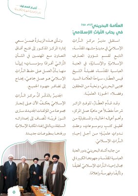 صدورُ العددِ الثاني من نشرةِ (أخبار المعارف) الإلكترونيّة