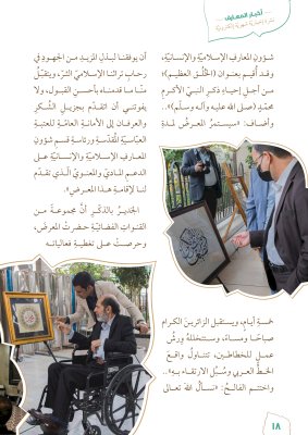 صدورُ العددِ الثاني من نشرةِ (أخبار المعارف) الإلكترونيّة
