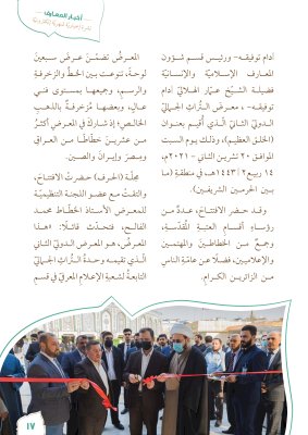 صدورُ العددِ الثاني من نشرةِ (أخبار المعارف) الإلكترونيّة