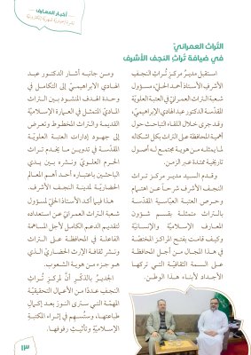 صدورُ العددِ الثاني من نشرةِ (أخبار المعارف) الإلكترونيّة