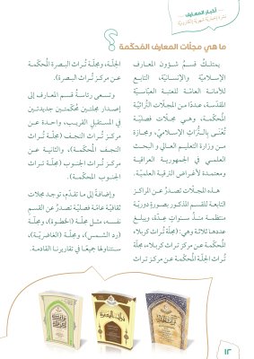 صدورُ العددِ الثاني من نشرةِ (أخبار المعارف) الإلكترونيّة