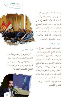 صدورُ العددِ الثاني من نشرةِ (أخبار المعارف) الإلكترونيّة
