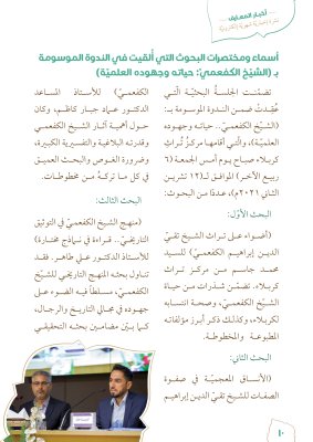 صدورُ العددِ الثاني من نشرةِ (أخبار المعارف) الإلكترونيّة