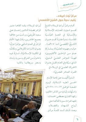 صدورُ العددِ الثاني من نشرةِ (أخبار المعارف) الإلكترونيّة