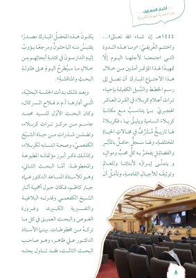 صدورُ العددِ الثاني من نشرةِ (أخبار المعارف) الإلكترونيّة