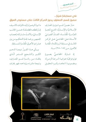 صدورُ العددِ الثاني من نشرةِ (أخبار المعارف) الإلكترونيّة
