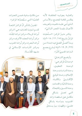 صدورُ العددِ الثاني من نشرةِ (أخبار المعارف) الإلكترونيّة