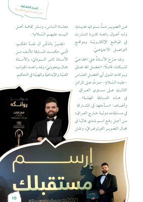 صدورُ العددِ الثاني من نشرةِ (أخبار المعارف) الإلكترونيّة