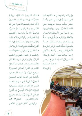 صدورُ العددِ الثاني من نشرةِ (أخبار المعارف) الإلكترونيّة