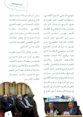 صدورُ العددِ الثاني من نشرةِ (أخبار المعارف) الإلكترونيّة