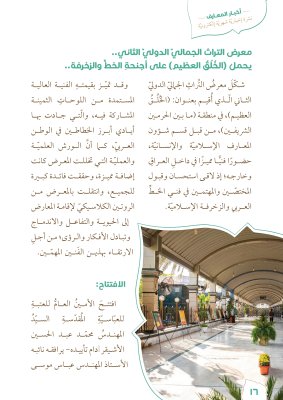 صدورُ العددِ الثاني من نشرةِ (أخبار المعارف) الإلكترونيّة
